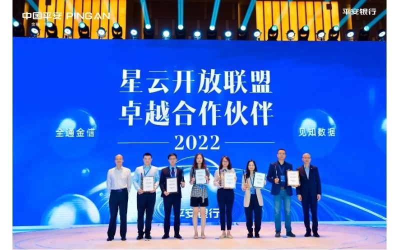 創(chuàng)無(wú)限，煥星生 - 金蝶云星辰受邀出席平安銀行星云開放聯(lián)盟大會(huì)
